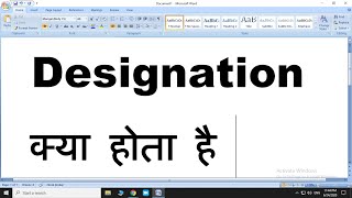 Designation Means  Designation  Designation Meaning In Hindi  Designation Kya Hota Hai [upl. by Lawton374]