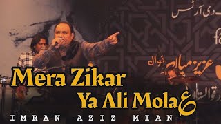 Imran Aziz Mian Qawwal  Mera Zikar Ya Ali Maula  New 2021 Full Qawwali [upl. by Ecar826]