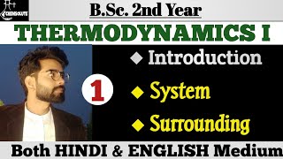 01 System and surroundings Thermodynamics Bsc 2nd year Physical chemistry [upl. by Timothee]