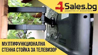 Универсална Въртяща Стойка за Телевизор за 1443 Инча с Подвижно Рамо 03138  4Salesbg [upl. by Mcclary]