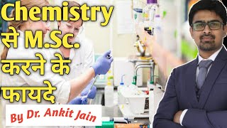 MSc Chemistry karne ke fayde  Benifit of doing MSc Chemistry [upl. by Christie]