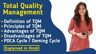 Total Quality ManagementTQM in Hindi  BBAMBABVOC [upl. by Delfeena]