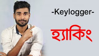 Keylogger  What is Keylogger   Tracking your Password  Keylogger Explained [upl. by Nnylyar454]