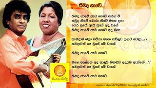 Kimada Nawe  Clarence Wijewardana amp Indrani Perera කිමද නාවේ  ක්ලැරන්ස් විජේවර්ධන සහ ඉන්ද්‍රානි [upl. by Laved284]