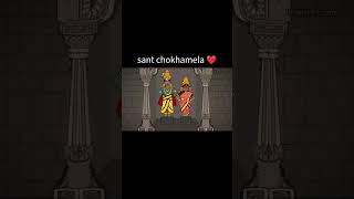 Sant chokhamela part  3 ❤️ animation shorts [upl. by Joy]