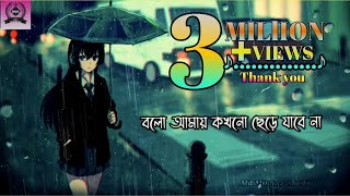 Bolo Amay Kokhono Chere Jabena  বলো আমায় কখনো ছেড়ে যাবে না।Mahtim Sakib  Bangla Natok Song 2023🥀 [upl. by Aleehs]