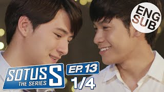 Eng Sub Sotus S The Series  EP13 14  ตอนจบ [upl. by Gwendolin]