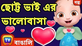 ব্যথা লাগার গান The Boo Boo Song  More Bangla Rhymes for Children  ChuChu TV [upl. by Ynnos]