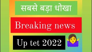 breaking news uptet 2022 [upl. by Hooper598]