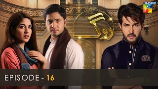 Roag  Episode 16  14th March 2022  HUM TV Drama [upl. by Afrika]