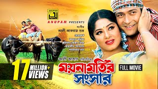 Moynamotir Songsar  ময়নামতির সংসার  Moushumi amp Ferdous  Bangla Full Movie [upl. by Lupe]