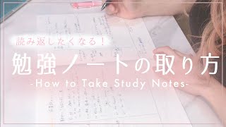 見やすい勉強ノートの取り方  How to take Notes [upl. by Rafaellle]