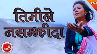 Timile Nasamjhida  Mallika Karki  Nepali Adhunik Song [upl. by Lavern]