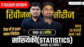 Statistics Class 10 One Shot Revision  Statistics Class 10 Maths Most Important Questions 2025 [upl. by Anoval]