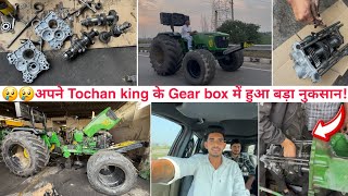 🤦Tochan king में Harrow चलने से हुआ ₹30000 का हुआ नुकसान। इसकी Power ने तो सारा gearbox तोड़ दिया [upl. by Polloch]