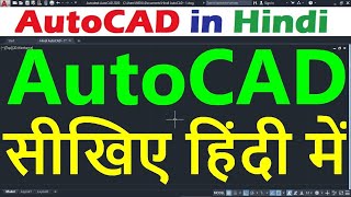 AutoCAD Tutorial for Beginners in Hindi 1 [upl. by Mendive]