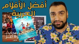 Top 23 Arabic Films  افضل 23 فيلم عربي [upl. by Ingram]