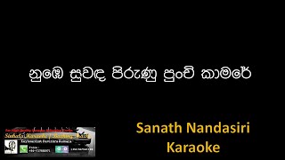 Numbe Suwanda Pirunu Punchi Kamare  Karaoke Without Voice [upl. by Urquhart646]