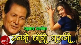 quotउन्कै छोरी तरुनीquot Unkai Chori Taruni  Kumar Basnet  Nepali Hit Song [upl. by Dnalrag727]