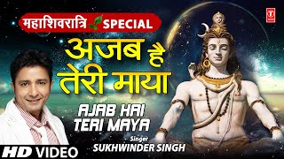 Ajab Hai Teri Maya I Shiv Bhajan I SUKHWINDER SINGH I Full HD Video Song [upl. by Selec590]