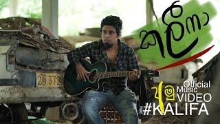 Kalifa  කලීෆා  Sanjeew Lonliyes  සංජීව් ලෝන්ලියෙස්  අමු සින්දුව [upl. by Eiltan686]