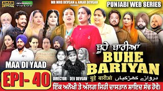 BUHE BARIYAN ਬੂਹੇ ਬਾਰੀਆਂ Epi 40  AMAR DEVGAN  MR MRS DEVGAN  NEW PUNJABI WEB SERIES 2025 [upl. by Snah]