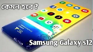 Samsung Galaxy s12 specification  Samsung Galaxy s12 review Bangla [upl. by Cammie]