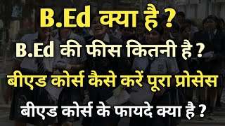 Bed Kya hai puri jankari 2024  Bed kaise kare Bed ki fees kitni hai Bed entrance exam taiyari [upl. by Rtoip]